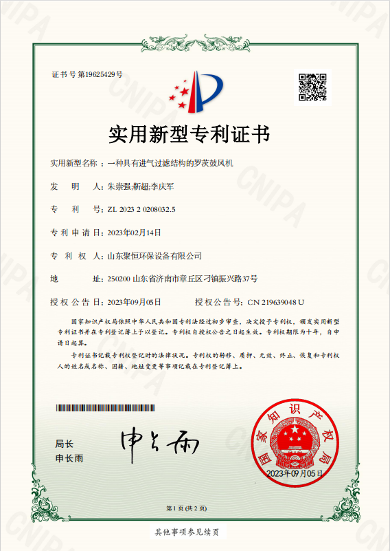 一種具有進(jìn)氣過濾結(jié)構(gòu)的羅茨鼓風(fēng)機(jī).png